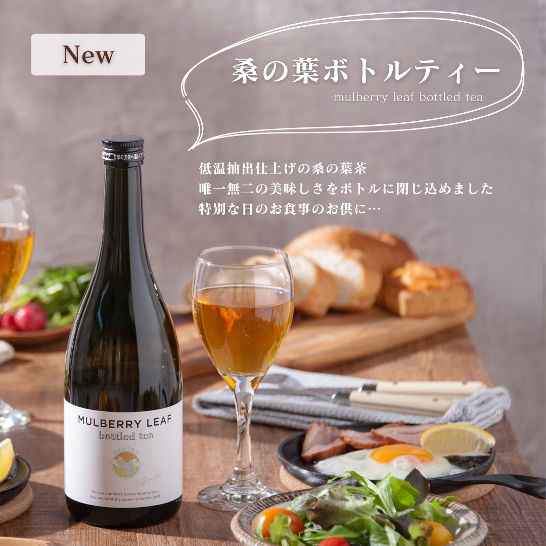 桑の葉のお茶(ボトル)