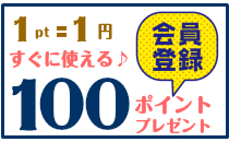 会員登録バナー