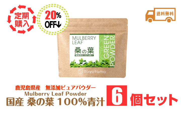 桑の葉青汁90g6セット定期購入20％割引商品ページtop