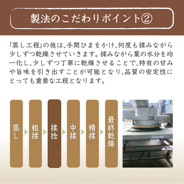 桑の葉茶日本茶製法のこだわりポイント２