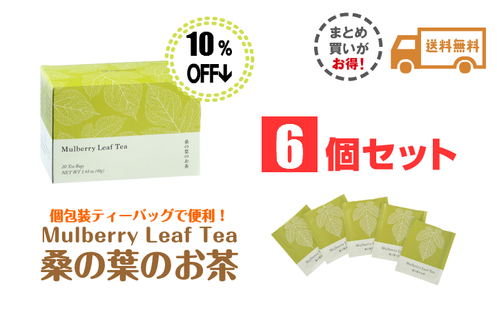 桑の葉のお茶6セット＿詳細ページ＿トップ