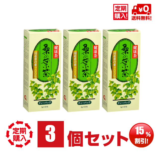 桑の葉茶ハードボックス3箱定期