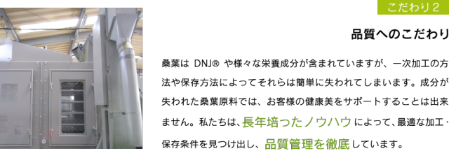 原料のこだわり２